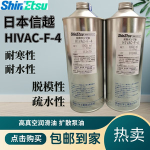 原装日本进口信越HIVAC-F-4/HIVACF-5 扩散泵油 真空泵油1000ML