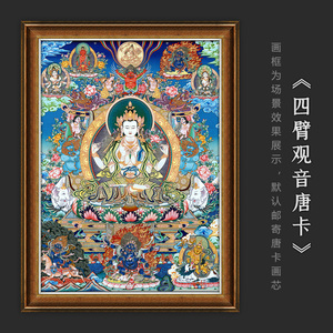四臂观音菩萨唐卡画像西藏热贡精品手绘复制客厅玄关供奉装饰挂画