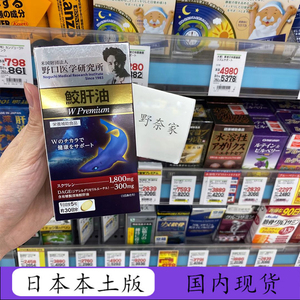 日本野口研究所鲛肝油角鲨烯深海鱼油软胶囊胆固醇150粒dha鱼肝油