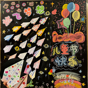 放飞梦想纸飞机幼儿园儿童节手工制作彩色纸创意六一气氛布置班级文化心愿墙小学生手写愿望祝福留言专用卡纸