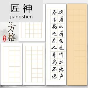 28 56格字带落款方格子宣纸半生半熟书法作品纸专用考级纸写毛笔字纸