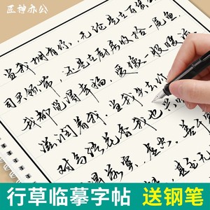 行书练字帖成年行楷临摹字帖成人硬笔书法练字本大学生男女生字体漂亮手写体行草临摹草书连笔字初学者入门速成写字练习贴钢笔神器