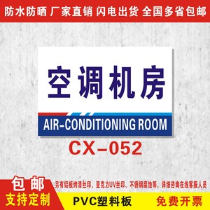 空调机房标识