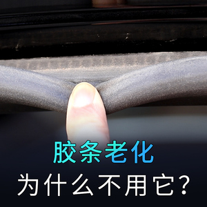 蓝海豚汽车门密封条保养胶条塑料天窗防老化橡胶清洗还原保护剂