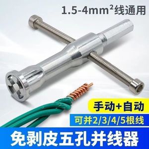 电动剥线器电工并线神器接线端子电线连接器快速接头全自动工具