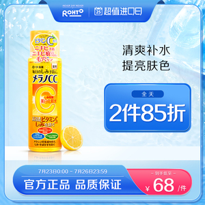 日本rohto乐敦cc亮白化妆水爽肤水补水保湿高渗透vc维生素c清爽