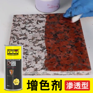 剂大理石调色药水上色剂着色剂增艳剂石材增色米黄红黑绿49人付款9