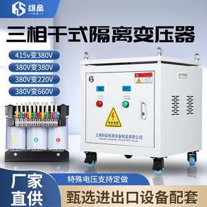 660V480V415V变380v转220v200v440V三相干式隔离变压器100KVA50KW