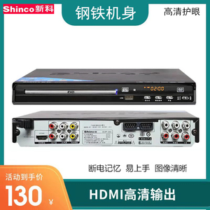 Shinco/新科 DVD家用高清VCD光碟播放机视频USB播放EVD儿童益智