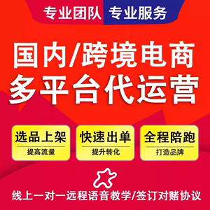 速卖通代运营整店托管运营店铺装修详情设计跨境电商代运营服务