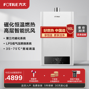 fotile/方太 jsq31-1509t燃气热水器磁化恒温天然强排式恒温16升