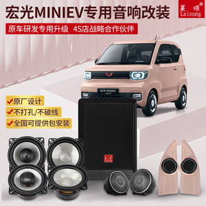 五菱宏光迷你miniEV音响高音GB改装马卡龙三代4寸汽车中低音喇叭
