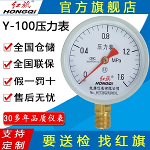 红旗牌仪表Y-100径向普通压力表气压表水压表真空负压表精度1.6级