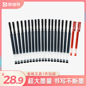 猿辅导官方旗舰店原力文具大容量中性笔黑色红色中性笔20支装f3