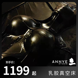 乳胶真空床抽气禁锢拘束ltex全包束缚真空柜睡袋防漏 安也工作室