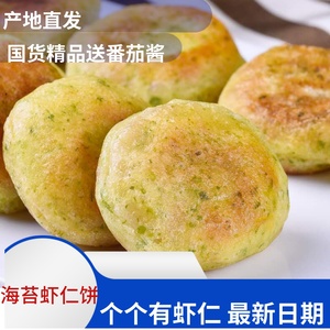 好可鱼多海苔虾仁饼日式儿童早餐虾仁饼冷冻半成品整箱商用批发虾