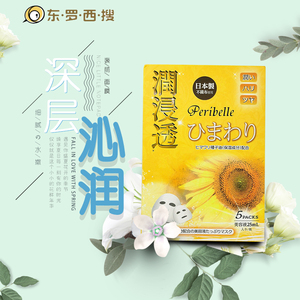 日化 日本进口 裴丽 面膜25ml*5薰衣草金缕梅金盏花向日葵蔷薇花