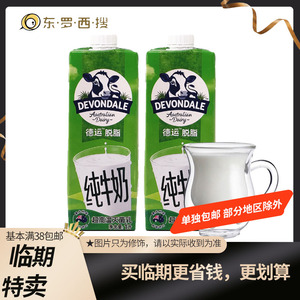 【2瓶1l装】临期食品 澳大利亚进口 德运 脱脂纯牛奶早餐饮品