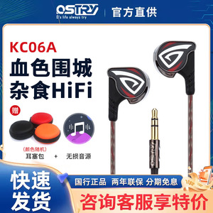 奥思特锐OSTRY KC06A 血色围城杂食HIFI入耳式发烧耳机