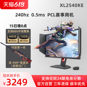 zowie gear卓威xl2540ke电竞显示器240hz游戏显示器25英寸显示屏