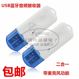 小蓝帽USB蓝牙接收器无线音频接收带麦克风支持手机蓝牙免提通话
