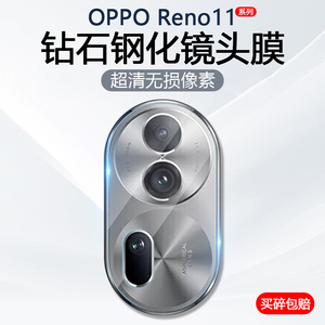 适用OPPO Reno11镜头膜Reno11Pro手机摄像头保护PJH110后置相机钢化PJJ110玻璃防爆防刮贴膜