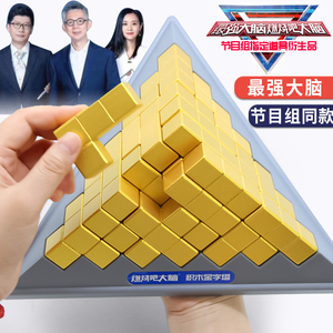 最强大脑积木金字塔智慧燃烧吧大脑官方比赛道具儿童益智玩具动脑
