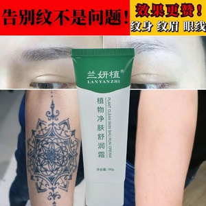 洗纹身水快速洗纹身纹身膏