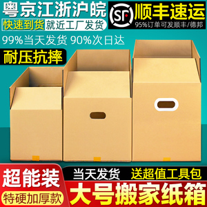 3个装 大号搬家箱子纸箱带盖全折叠打包用的特硬厚快递纸箱盒批发