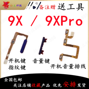 适用华为荣耀9X/荣耀9XPro指纹解锁排线开机音量排线电源开关按键