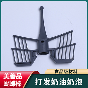 美善品料理机小美tm5tm6适用蝴蝶棒打发奶油奶泡防碎