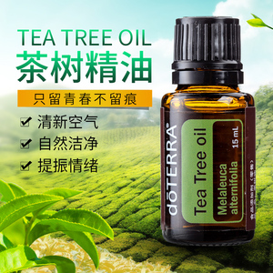 doTERRA多特瑞正品 茶树精油Tea Tree oil单方精油15ml保湿滋润