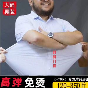 【功能型】夏季新款大码冰丝高弹力衬衣男宽松加肥加大码商务衬衫