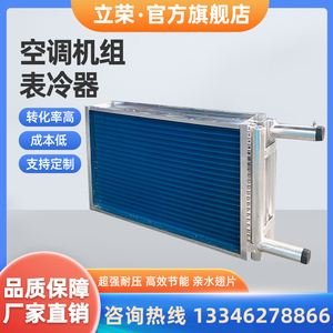 空调机组表冷器厂家定制加热亲水铝箔铜管散热器中央空调冷暖两用
