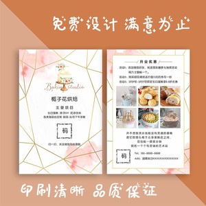 蛋糕店开业宣传单定制私房烘焙面包甜品奶茶生日活动广告单页设计制作双面海报DM彩页a4价目表三折页订做印刷