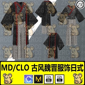 MD服装模型 男性古风汉服魏晋服饰日式打版设计纸样素材文件CLO3D