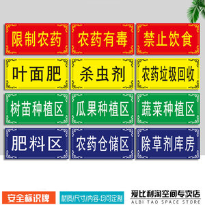 农业标识牌 农业用品农药分类标识牌农资货架标签农药分类牌警示提示
