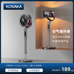 kosaka日式大款空气循环扇空调搭档轻音立式摇头落地扇家用电风扇