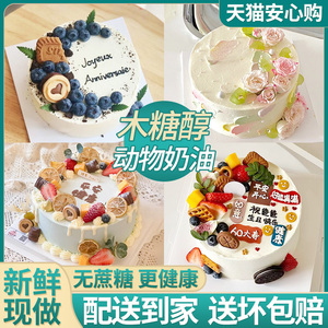 木糖醇水果草莓爸妈生日蛋糕动物奶油无血糖尿人上海全国同城配送