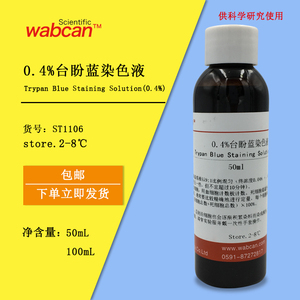 4%台盼蓝锥虫蓝染色液细胞计数1%台盼蓝染色液 现货包邮 可开票