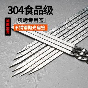 40cm烧烤签子不锈钢304扁签家用烤肉羊肉串烤串铁签烤针用具户外