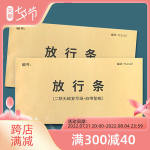 放行条货物物品工厂员工出入凭证仓库出货保安门卫登记本二联存根式