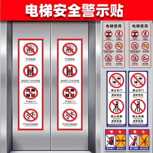 定制透明客梯货梯电梯安全须知自动扶梯标识牌商场超市警告标语注意事项贴纸透明PVC标签警示贴标志牌