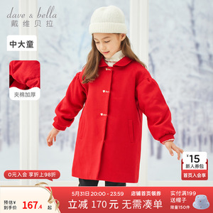 【反季清仓】戴维贝拉女童外套冬装毛呢大衣冬款新款中大童红色拜