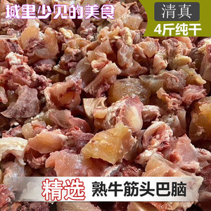 清真牛肉筋头巴脑火锅食材五香熟牛肉牛肚肉筋刮骨肉八成熟棒骨筋