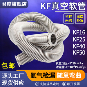 KF/NW高真空柔性波纹管KF16/25/40/50可伸缩快装成型金属真空软管