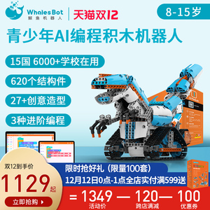 whalesbot鲸鱼机器人编程积木机器人儿童拼装玩具益智生日礼物少儿