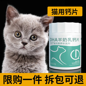猫钙片健骨补钙猫咪小猫幼猫成年成猫营养品微量元素咀嚼片200片