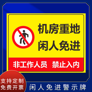 入内警示牌工厂当心触电小心有电请勿靠近告示牌提示贴纸配电房定做