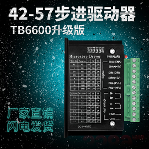 TB6600 升级版步进电机驱动器57/42步进驱动模块驱动板32细分4.0A